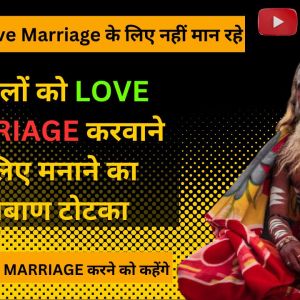 ॐ Khud Ki Shadi Todne Ka Upay In Hindi फ्री सेवा ॐ