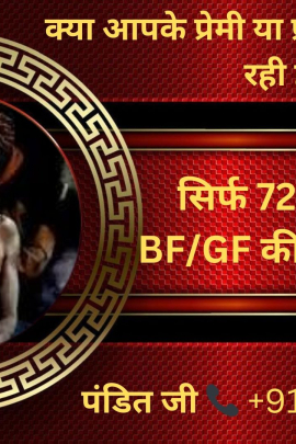 शादी तोड़ने के उपाय इन हिंदी Shadi Todne Ke Upay